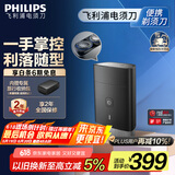 飞利浦（PHILIPS）迷你电动剃须刀黑魔方便携刮胡刀 生日礼物 送男友送老公 国家补贴
