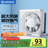 艾美特（Airmate ）XF2060H换气扇窗式排气扇厨房油烟排风扇卫生间低噪墙用抽风机