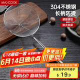 美厨（maxcook）漏勺 304不锈钢线漏 网漏捞勺16cm MCCU2380