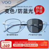 VGO防蓝光眼镜防辐射眼镜男女手机电脑护目镜钛 0度平光镜架框变灰