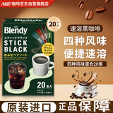 AGF Blendy【四种口味】速溶黑咖啡粉2g*20条便携装原装进口