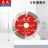 东成角磨机切割机金刚石切割片6号通用片110*20*1.8