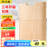炊大皇天然整竹菜板砧板加厚非拼接防滑切菜板40*30*2.5cm