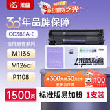 莱盛CC388A易加粉硒鼓 适用惠普P1007 P1008 P1106 P1108 M202 M1136 M1213nf M126 M128 M226墨盒