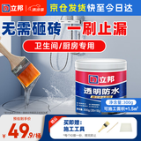 立邦透明防水胶免砸砖防水涂料卫生间厨房防水补漏材料透明堵漏胶300g