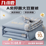 九洲鹿A类抗菌10%大豆纤维夏被 空调夏凉被子被芯150*200cm
