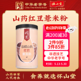 怀山堂 铁棍山药红豆薏米粉480g