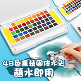 掌握（GRASP）文具48色固体水彩颜料儿童美术绘画水彩水粉(内含画笔1支)美术专业工具初学者手绘画颜料