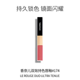 香奈儿（Chanel）双效持色唇釉镜面口红#174 8ml 断货王 礼物自营唇部高级