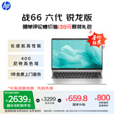 惠普（HP）【国家补贴20%】战66 六代 14英寸轻薄笔记本电脑锐龙版 高性能R5 16G 512G 高色域低蓝光  AI