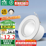雷士（NVC）LED射灯客厅背景墙天花灯筒灯阻燃PP半光白5瓦暖白光开孔75-80mm
