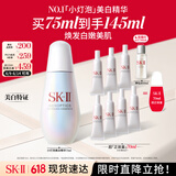 SK-II小灯泡美白淡斑精华液75ml化妆品sk2护肤品套装skii生日礼物女