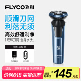 飞科（FLYCO）男士电动剃须刀全身水洗干湿双剃旋转式刮胡刀1小时快充FS901生日520礼物情人节送男友国家补贴