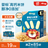 禾泱泱婴幼儿米饼原味32g(20片)  入口易溶高钙宝宝零食6月+