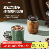 SIMELO施美乐纯钛保温杯咖啡杯男女士便携钛水杯生日礼物 380ML星际抹茶