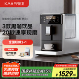 咖啡自由（KAxFREE）【国家补贴15%】全自动咖啡机家用办公室小型自动现磨意式美式咖啡机研磨一体机热恋1