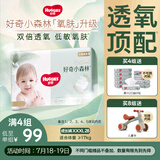 好奇（Huggies）心钻装小森林拉拉裤XXXL28片(17kg以上)加加加大号夏季超薄
