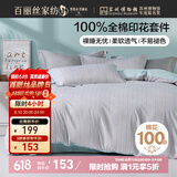 百丽丝水星家纺出品床上四件套纯棉100%全棉四件套床品被套床单套件1.5m床