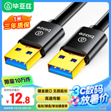 毕亚兹 高速USB3.0数据线公对公传输 1米 双头移动硬盘盒高速传输数据 笔记本散热器车载MP3连接线