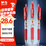 晨光（M&G）文具K35 按动中性笔学生0.5红笔签字笔商务子弹头考试专用水笔高颜值办公用品 红色 12支/盒