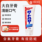 花王（KAO）牙膏165g 去渍防蛀牙除口臭清新口气亮白进口含氟牙膏
