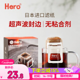 Hero挂耳滤纸便携滴漏式手冲滤杯咖啡过滤纸袋滤网咖啡粉滤袋挂耳袋