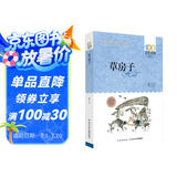 草房子/百年百部经典书系 小学5-6年级阅读拓展书目暑假作业 一升二暑假衔接 小升初暑假衔接