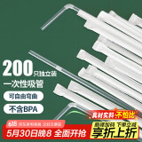 优奥  吸管一次性独立包装200支装透明可弯果汁饮料吸管孕妇儿童吸管