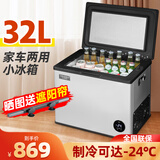 东之开立（DONZHKLI）车载冰箱车家两用24V大货车专用轿车后备箱12V冷冻冷藏压缩机制冷 32L车家两用 数显面板 32升