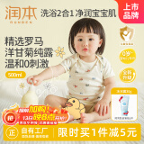 润本（RUNBEN）婴儿儿童洗发水沐浴露500ml 宝宝洗发泡泡沐浴乳二合一洗澡专用