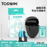 TOSWIM专业鼻夹游泳装备成人儿童防呛水舒适防水鼻塞 幽暗深海