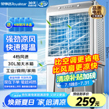 荣事达（Royalstar）空调扇交流定频水冷风扇工业扇制冷风扇工业冷风扇大风量冷风机可移动家用30L加大水箱KTS-G1811