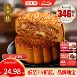 杏花楼老字号广式玫瑰豆沙月饼五仁蛋黄肉松莲蓉火腿100g上海特产糕点心 【古法传承】五仁月饼100g*3