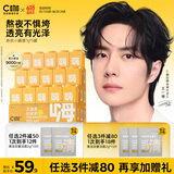 C咖熬夜面膜5罐温感焕亮补水保湿提亮肤色涂抹式小罐膜蜂王浆