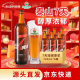泰山啤酒（TAISHAN）10度7天泰山原浆啤酒720mL*6瓶原浆（先下单再生产发货) 源头直发