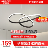 ARROW箭牌照明 客厅吊灯餐厅灯轻奢北欧后现代简约客厅卧室书房灯 【黑色 】60cm63瓦高亮白光
