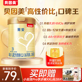 贝因美菁爱幼儿配方奶粉12-36个月 3段400g骨骼发育消化吸收 益生菌+DHA