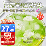 忆江南水果茶青提茉莉茶2盒荔枝葡萄汁冲泡饮品冻干果茶冷泡茶泡水甜茶
