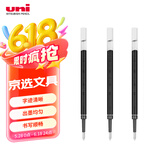 uni三菱 uni-ball UMR-85N按动笔芯0.5mm中性笔黑色替芯 适用签字笔UMN-155 105 152 207等系列 3支