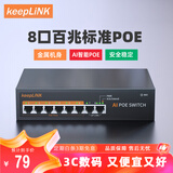 keepLINKKP-9000-206P 百兆8口POE交换机AI智能监控摄像头分离器交换器90W