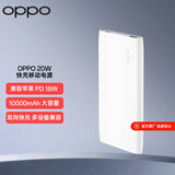 OPPO 20W 充电宝【3C认证可上飞机】 快充移动电源10000mAh大容量充电宝 双向快充  适用一加/华为