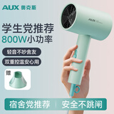 奥克斯（AUX）吹风机负离子吹头发不伤发吹风机宿舍用小功率风筒负离子便携吹风机小型吹风机实用学生礼物