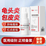 佳翎医用液体敷料男士私处护理液龟头炎专用喷雾包皮炎异味药械注30ml