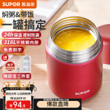 苏泊尔（SUPOR） 焖烧杯316不锈钢焖烧壶保温饭盒男女士真空保温杯闷烧壶罐 自带餐勺-优雅红 800ml