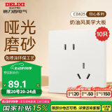 德力西（DELIXI）开关插座 免喷涂 奶油风大板 墙壁电源825汉玉白斜五孔插座10只装