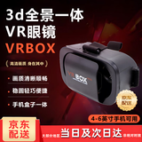 甜苗苗VR眼镜3d全景一体玩游戏手机专用超清全景看电影追剧视频手机通用3d眼镜虚拟现实头戴式生日礼物男 VR眼镜盒子【黑色】 【稳固轻巧 高清画质 身在其中】