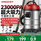 扬子吸尘器家用工业峰值2100W大功率大吸力桶式车用商用地毯酒店开荒装修干湿吹多功能吸尘机大容量20L