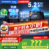 创维（Skyworth）【国家补贴20%】燃气灶煤气灶双灶家用5.2kW天然气嵌入式台式双灶具猛火大火力玻璃面JZT-Z217B