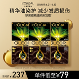 臻萃精油染染发剂 男女遮盖白发 自己染发4.0墨羽黛棕套装