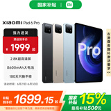 小米平板6Pro 11英寸高刷屏学生网课游戏XiaoPad办公学习娱乐游戏安卓骁龙8+平板电脑二合一 远山蓝 8GB+256GB